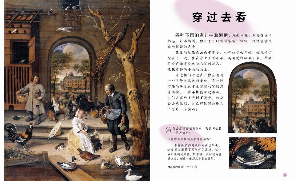 看！各种角度看名画 (09),绘本,绘本故事,绘本阅读,故事书,童书,图画书,课外阅读